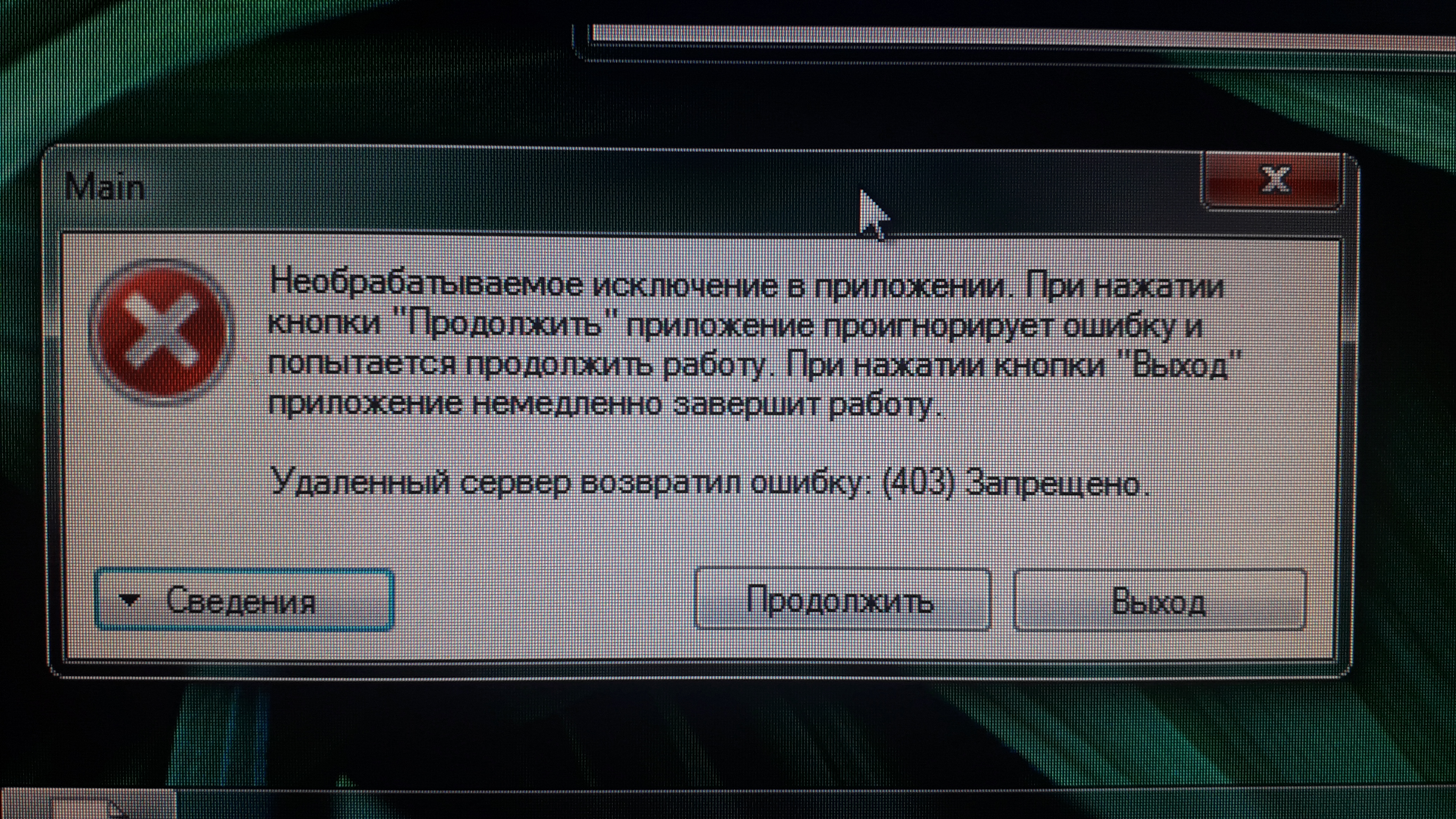 Ответы Mail.ru: Как решить проблему: Удаленный сервер возвратил ошибку: (403)  Запрещено