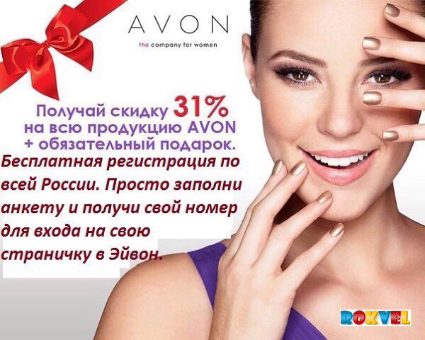 Программа приглашения в эйвон, днем рождения
