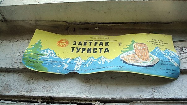 Завтрак туриста ссср фото
