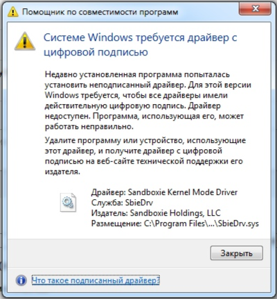 Windows требуется драйвер с цифровой подписью. Windows требуется драйвер с цифровой подписью
