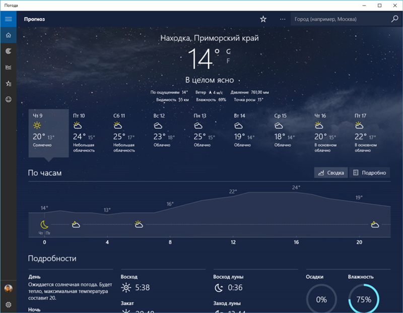 Музыка программы прогноз погоды. Погода приложение для windows. погода windows 10. погода как в виндовс 10 приложение. гаджеты погоды для windows 10.