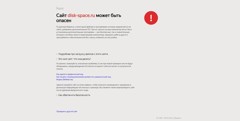 Загрузки файл может быть опасен. Технология активной защиты protect. Этот файл вредоносен. Загрузки файл может быть опасен. Осторожно сайт может быть опасен.