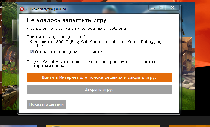30015 11 ошибка office. Хант ошибка 30015. error code 30015-2030 5. что делать когда запускаешь фортнайт и появляется ошибка при запуске. что делать если не запускается енлистед.