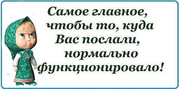 Картинка с надписью ушла куда послали