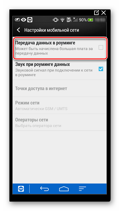 Как отключить данные в роуминге. Роуминг данных как отключить. мобильная передача данных в роуминге что это. где находится роуминг в телефоне. отключить роуминг iphone.