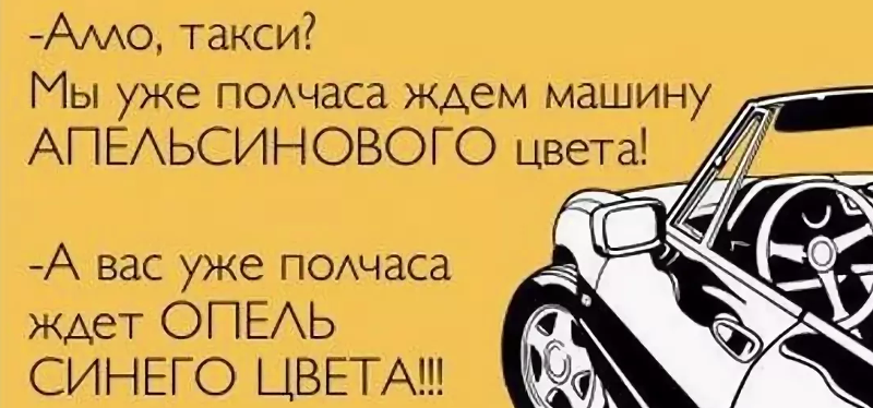Картинки прикольные с таксистами