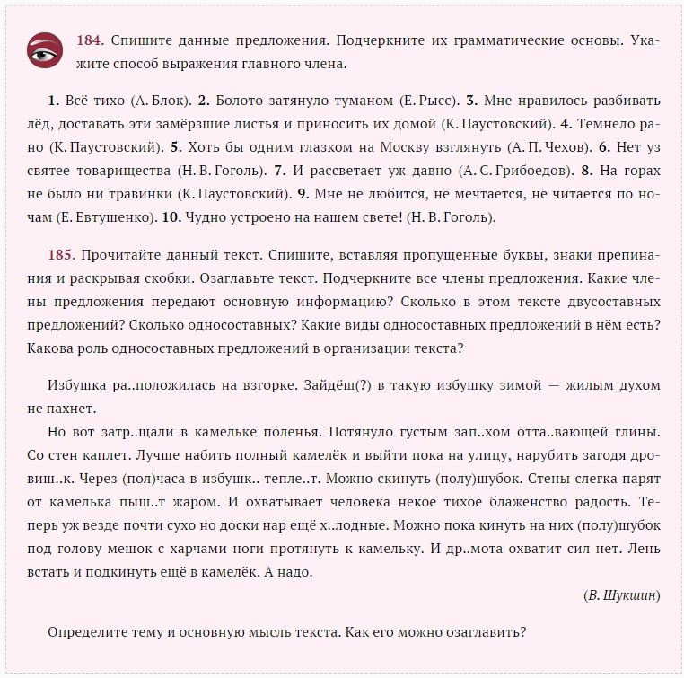 Спиши предложение подчеркни основу. В каком предложении выражена главная мысль. Спишите предложения чем выражен главный. Упражнение 200 спишите предложения раскройте скобки. За дверью бегают вид предложения.