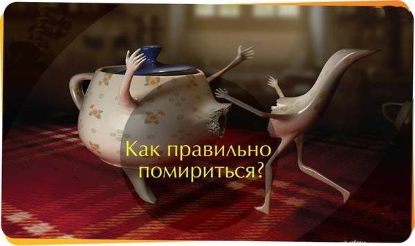 Открытки для примирения мужчине, открытки
