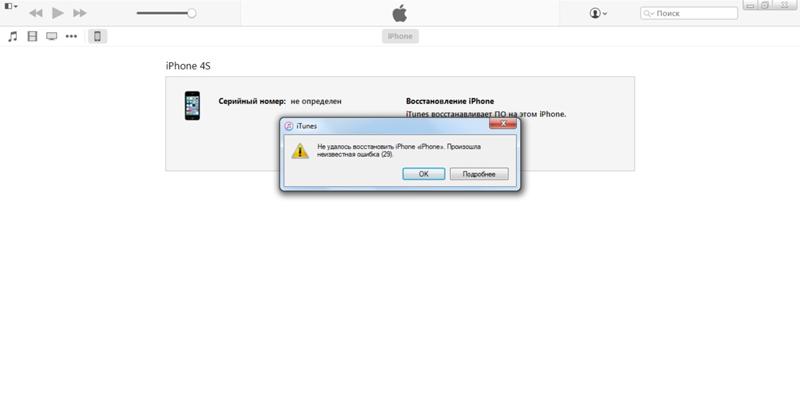 Не удается обновить айфон ошибка. Ошибка 1100 itunes. iphone ошибка 1100. ошибка 29 в айтюнс.