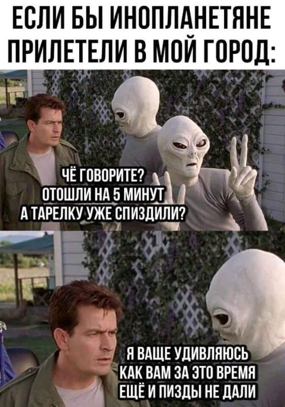 Новый мем с инопланетянином