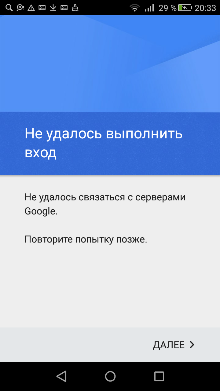 Повторите попытку позже. Повторить google повторите. Не удалось войти в аккаунт google. Не удалось войти в аккаунт не удалось связаться с серверами google. Не удалось связаться с серверами гугл.