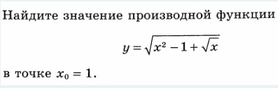 Найдите производную функции в точке x 7. Как найти 10 производную функции. Найдите значение функции y=x2. Формулы по нахождению производной. Вычислить производную функции y=x3 - 2x+1 в точке x=1.