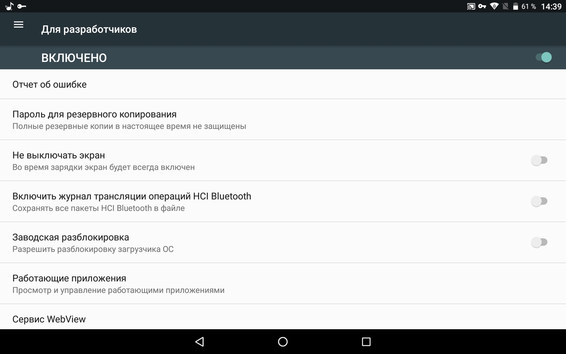 Требуется режим разработчика. Зайди в параметры разработчика. Параметры разработчика андроид магнитола пароль. Параметры разработчика. Параметры разработчика пароль.