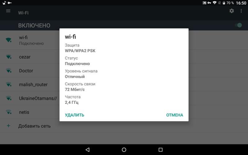 Ответы Mail.ru: как узнать пароль от своего вайфая?