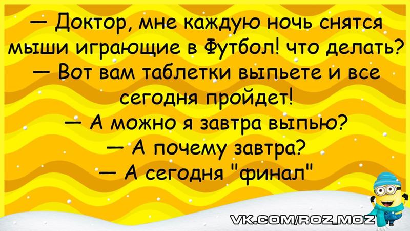 Анекдоты свежие смешные мемы Ответы Mail.ru: Расскажите анекдот чтообы я дико проолировал