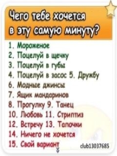 Девушка спросила чего ты хочешь. Что ты хочешь со мной сделать картинки. Смешные вопросы. Вопросы девушке. Женские вопросы для мужчин прикольные.