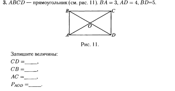 Abcd прямоугольник найти ad 3 см. Abcd прямоугольник ba 3 ad 4 bd 5 запишите. окр ac:cd=4:5 ba=6. abcd прямоугольник ab:ad=3:4 bd=5. abcd прямоугольник доказать вn=cd таблица 8.4.