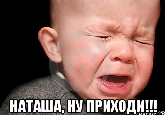 Прикольная картинка наташе