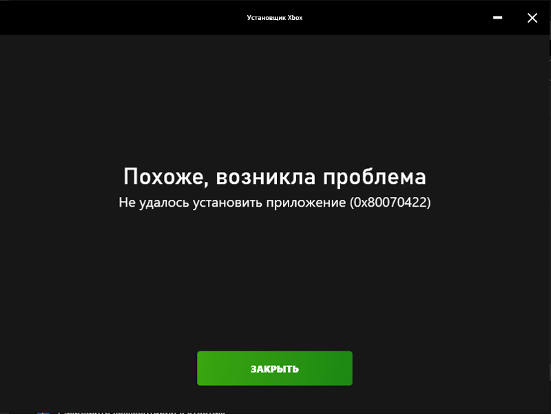 Xbox не устанавливается. Ошибка xbox. приложение xbox ошибка 0x803f8005. xbox ошибка 0х0000000000000010. ошибка error xbox.