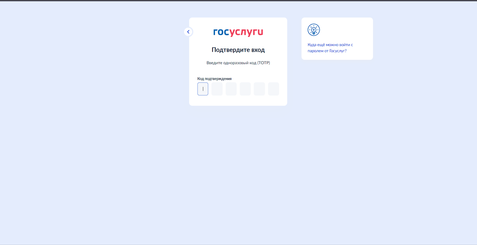 Ответы Mail: Я забыл код ТОТР от госуслуг, что делать?