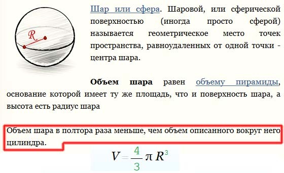 По данным графика определите диаметр шара