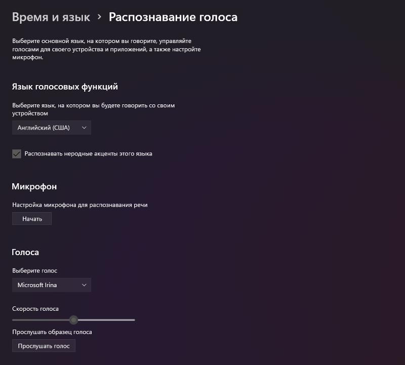 Распознавание речи windows не поддерживается. Распознавание речи не поддерживается для данного языка windows 7.