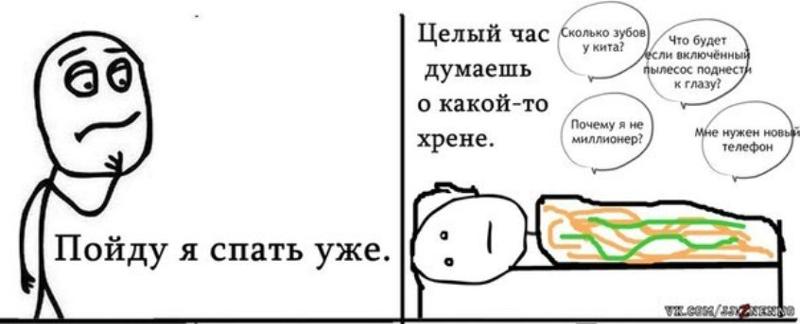 Мемы на ночь смешные