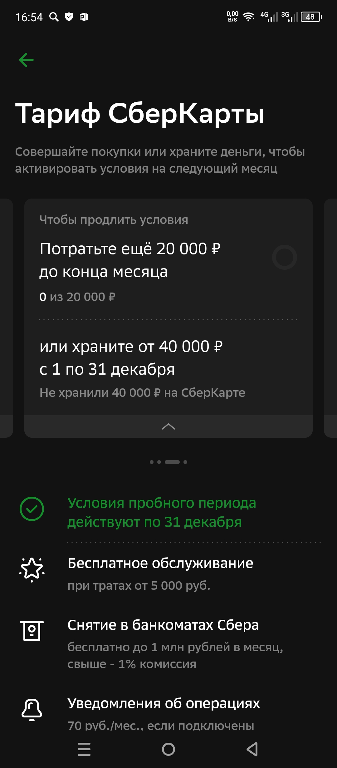 Ответы Mail: Сбербанк тарифы - отключение.