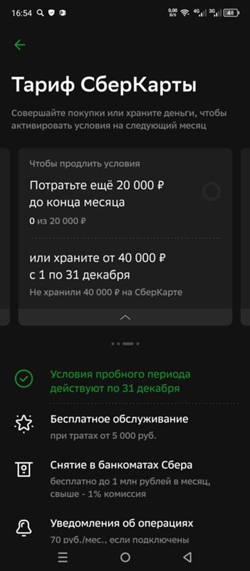Ответы Mail: Сбербанк тарифы - отключение.