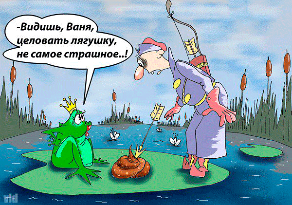 Смешные картинки про царевну, картинки приветик как