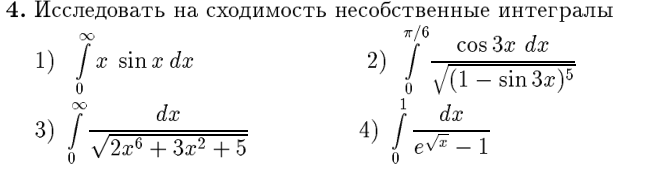 Исследовать несобственные интегралы. Сходимость интеграла от 0 до 1. исследование на сходимость интегралов. исследование на сходимость несобственных интегралов. как исследовать на сходимость несобственный интеграл.