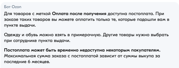 Ответы Mail: Почему пропала возможность оплаты после примерки (на ...