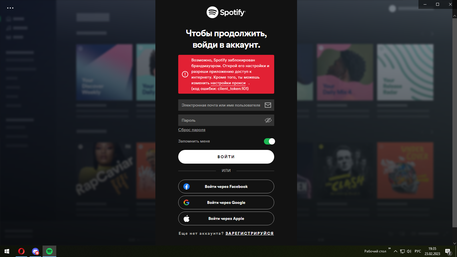 Ответы Mail Ошибка в спотифае Spotify client_token101