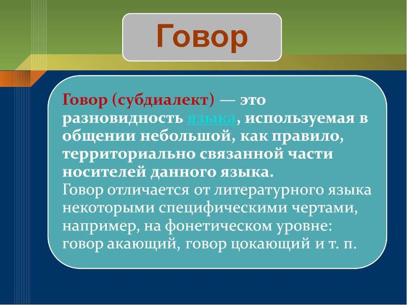 Говор для презентации. Диалекты сибири. Диалектные особенности северного наречия. Диалектизмы сибири. Говор диалект наречие.