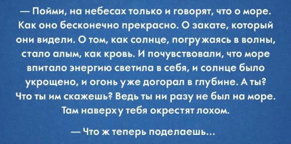 На небе только и разговоров. На небесах только и разговоров что о море. На небесах только и говорят что о море. На небе только и разговоров что о. На небе только и разговоров что о море.