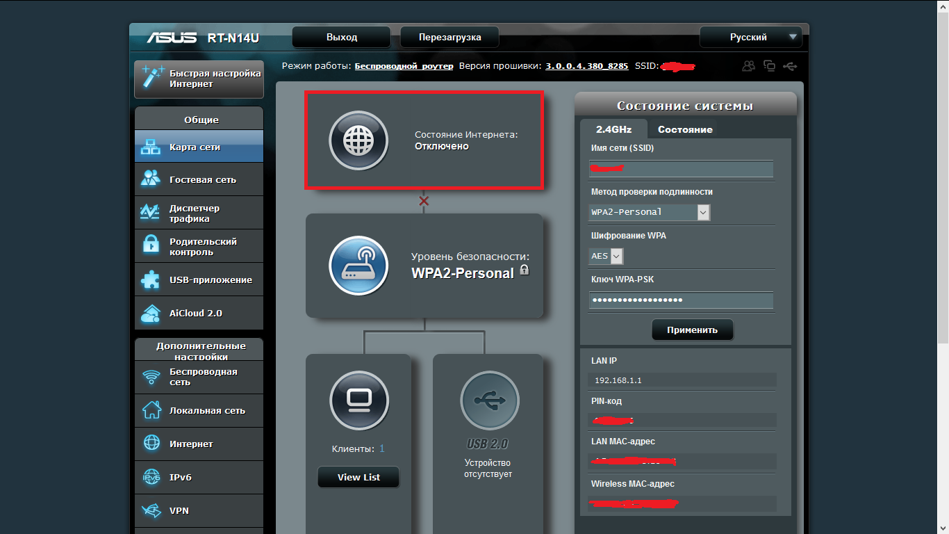 Состояние интернета отключено. Версия прошивки интернета. Состояние интернета отключено роутер асус RT-n12 VP. ASUS RT n14u настройка Аист.