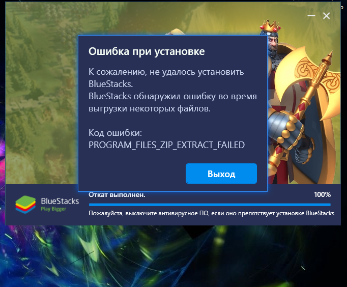 Bluestacks ошибку. Ошибка блюстакс. произошла непредвиденная ошибка. ошибка при скачивании блюстак. ошибка 1101 bluestacks.