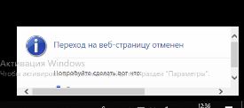 Правый нижний угол рабочего стола. Переход на веб страницу отменен. Переход на веб-страницу отменен как убрать. Переход на веб страницу отменен. Обновление веб страницы.