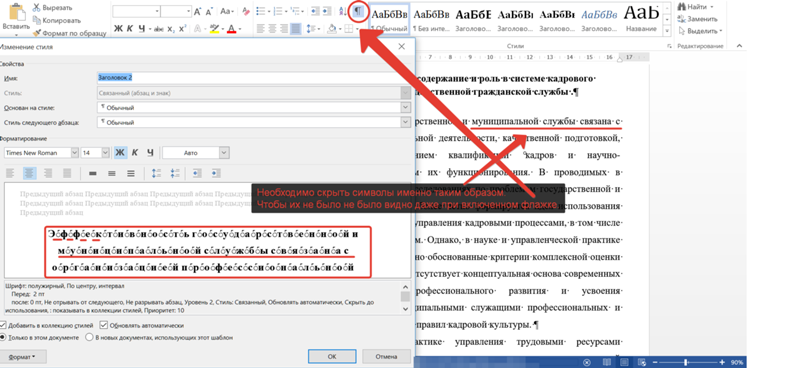 Ответы Mail: Как сделать так, чтобы символы в ворде были видны ...