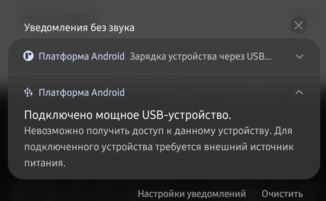 Подключено мощное USB устройство | Ответы Mail