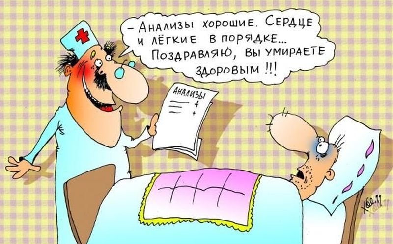 Смешные картинки про больницу и больных, сделать креативную открытку