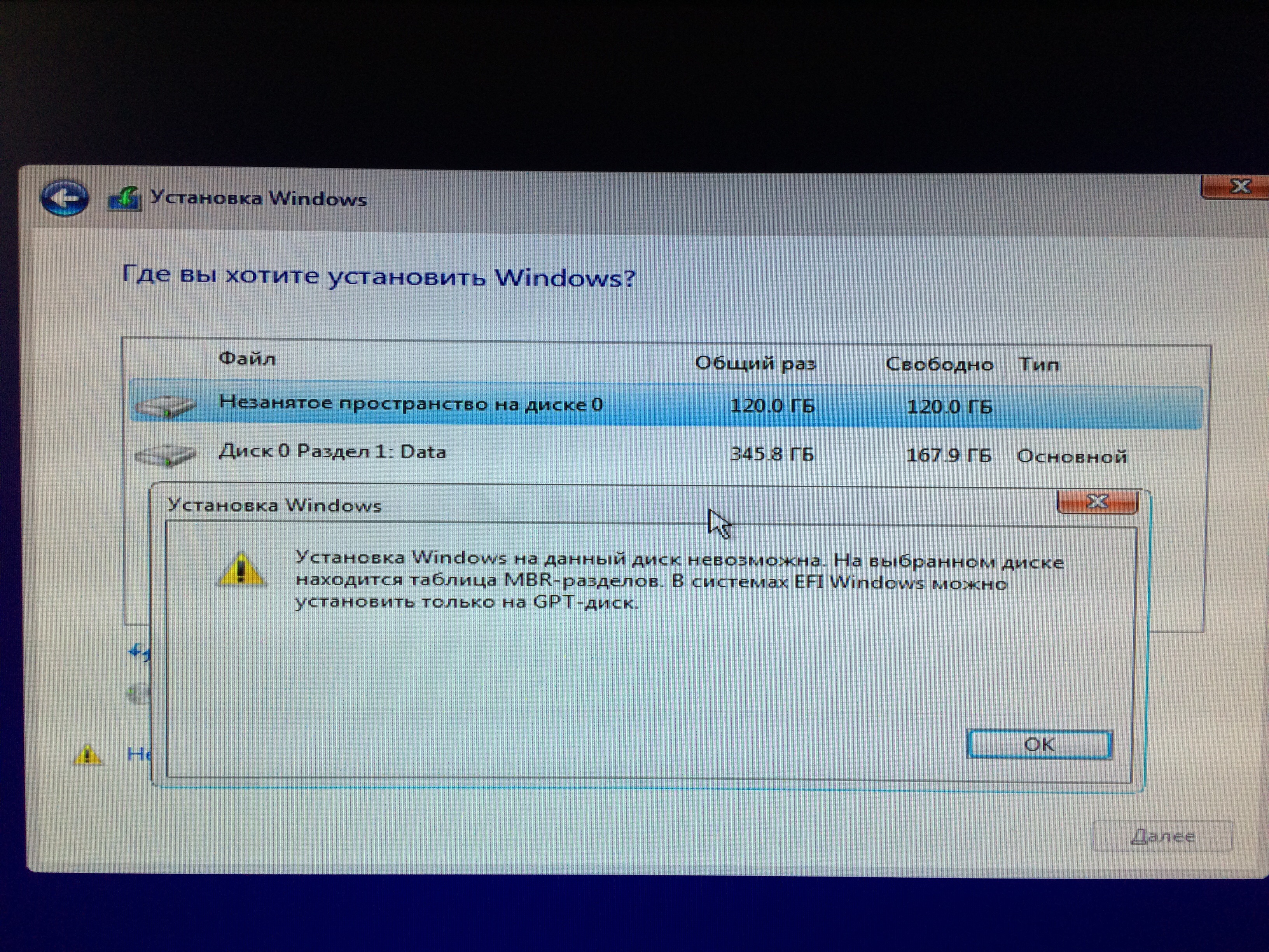 Невозможно установить windows. GPT диск что это Windows 10. Установка виндовс с диска. Не устанавливается Windows. Не устанавливается виндовс.