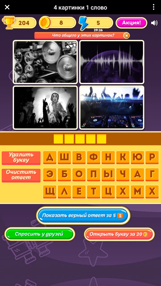 упражнения выполняемые с помощью рассуждений и вычислений 6 букв. игра 4 буквы. подарок на букву с из 4 букв. страна 3 буквы ответ. сканворды с ответами.