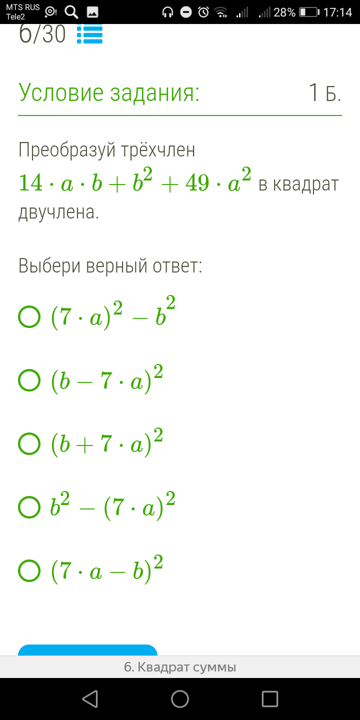 Квадратный двучлен. Преобразовать трехчлен в квадрат двучлена. Преобразуйте квадрат двучлена в многочлен. Алгебра 7 класс квадрат двучлена в виде многочлена. Преобразуйте квадрат двучлена в многочлен.