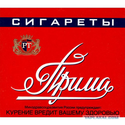 Продается ли SIGARETI “Прима” | Ответы Mail