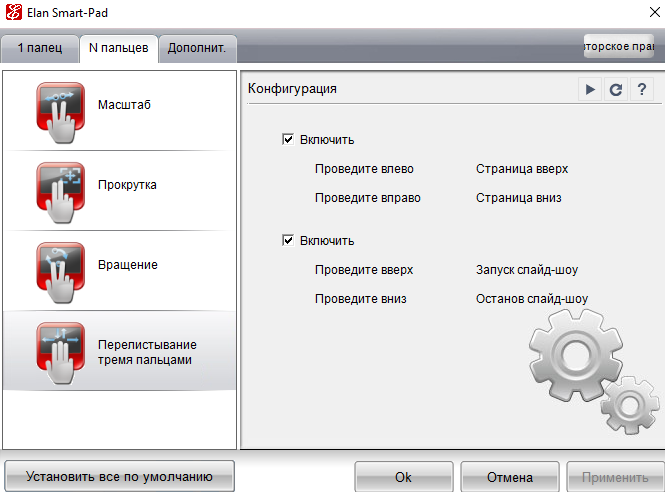 Elan smart pad. Elan smart pad. Elan touchpad что это за программа. Touchpad elantech touchpad driver 7. Как убрать elan smart pad.