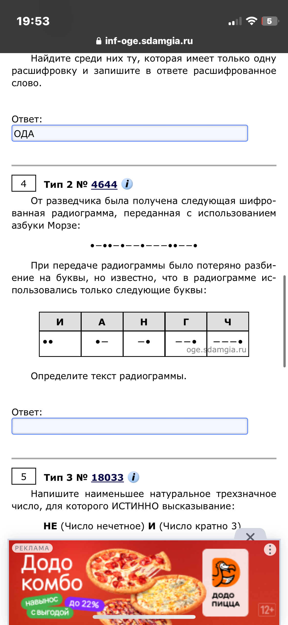 Ответы Mail: Помогите решить ОГЭ по информатике (ещё раз)