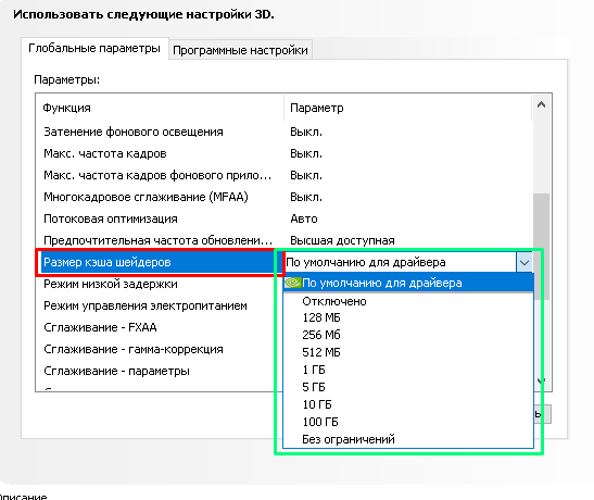 Nvidia кэш шейдеров сколько ставить. Кэширование шейдеров. нвидиа размер кэша шейдеров. кэширование шейдеров nvidia. nvidia dx cache.