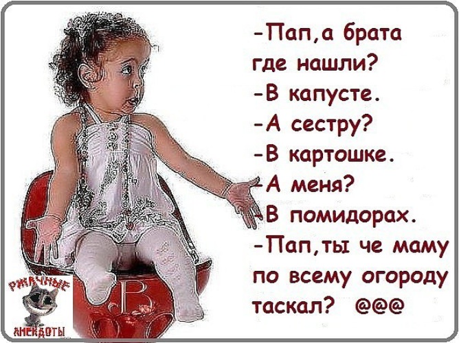 Тэкс! Авот раньше детей в капусте находили и аист приносил. Ща кто этим ...