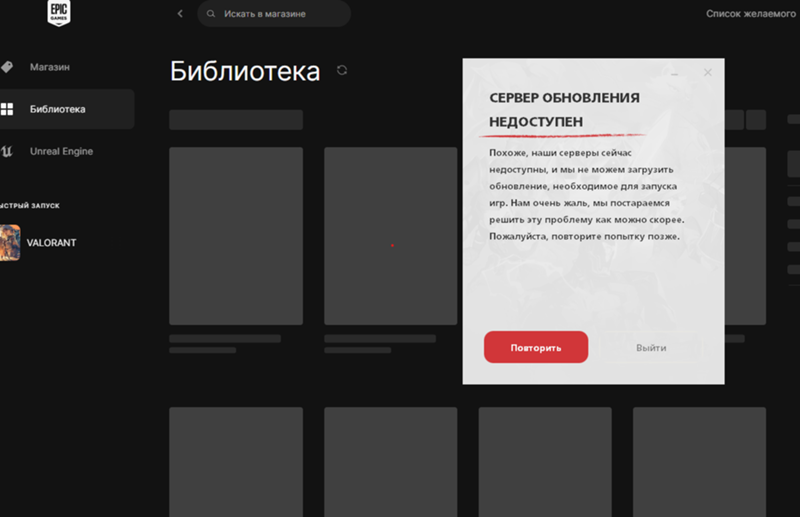 Ответы Mail: Сервер обновлений недоступен валорант